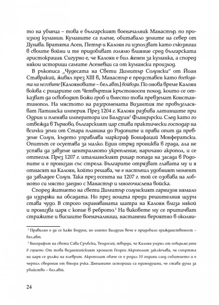 Най-големите атентати в българската история
