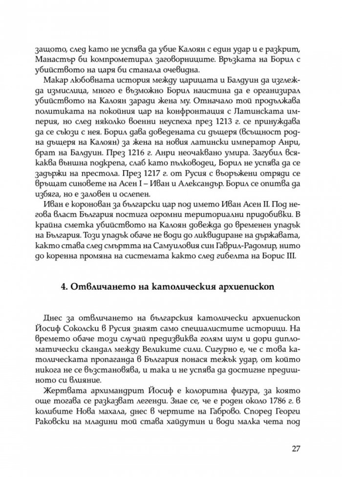 Най-големите атентати в българската история