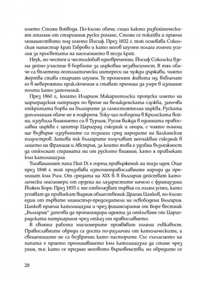 Най-големите атентати в българската история