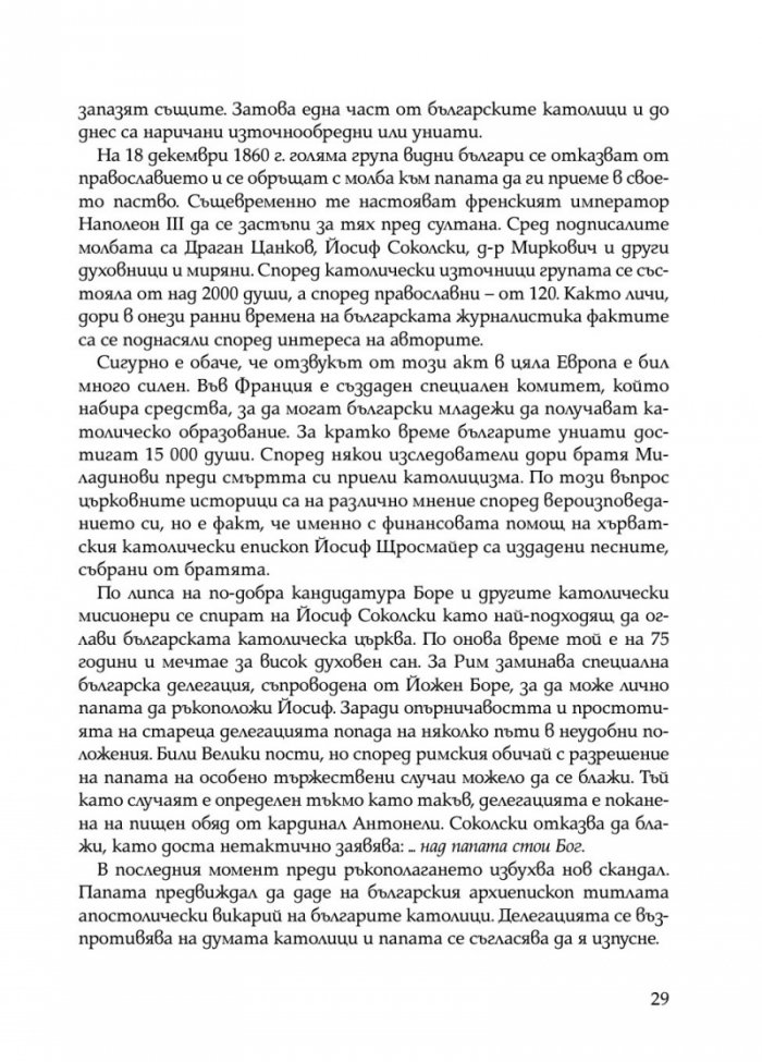 Най-големите атентати в българската история