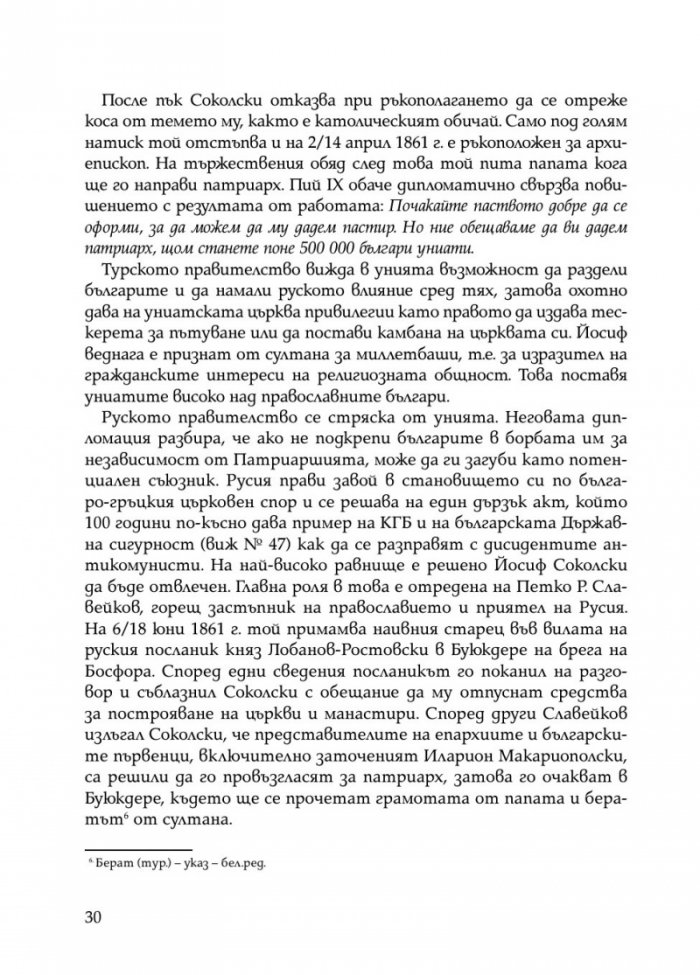 Най-големите атентати в българската история