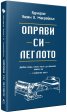 Оправи си леглото