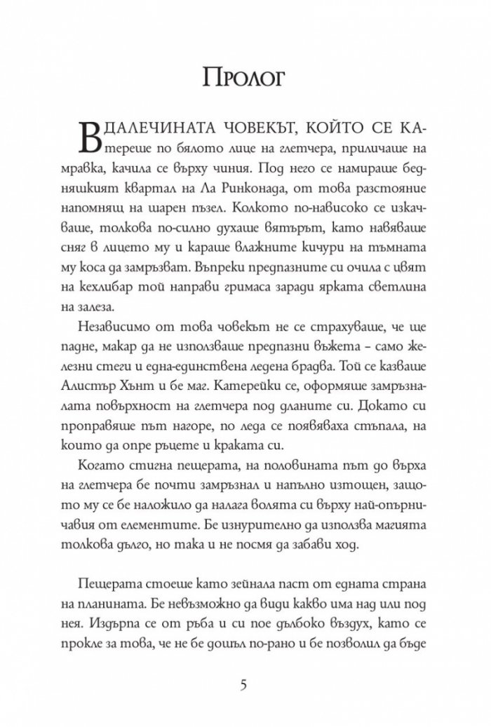 Железният изпит Кн.1 от Магистериум