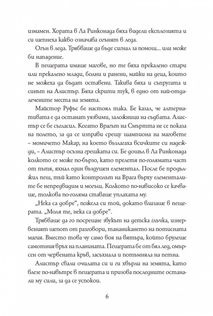Железният изпит Кн.1 от Магистериум