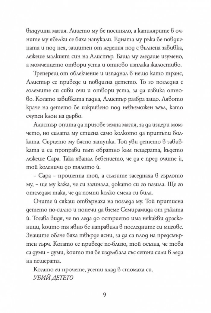Железният изпит Кн.1 от Магистериум
