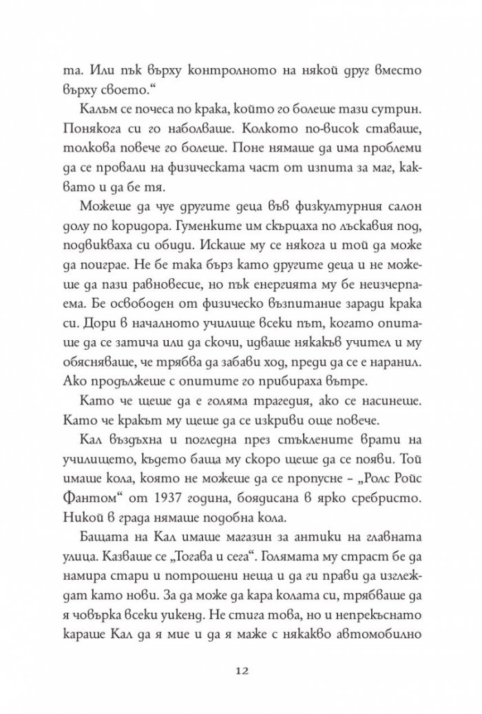 Железният изпит Кн.1 от Магистериум