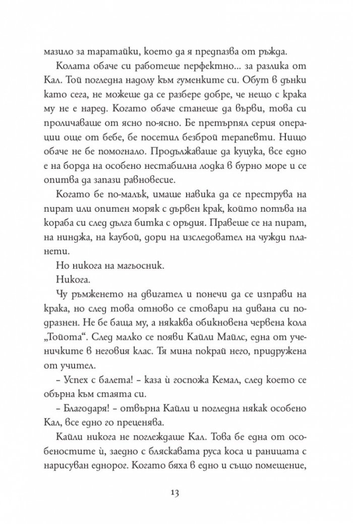 Железният изпит Кн.1 от Магистериум