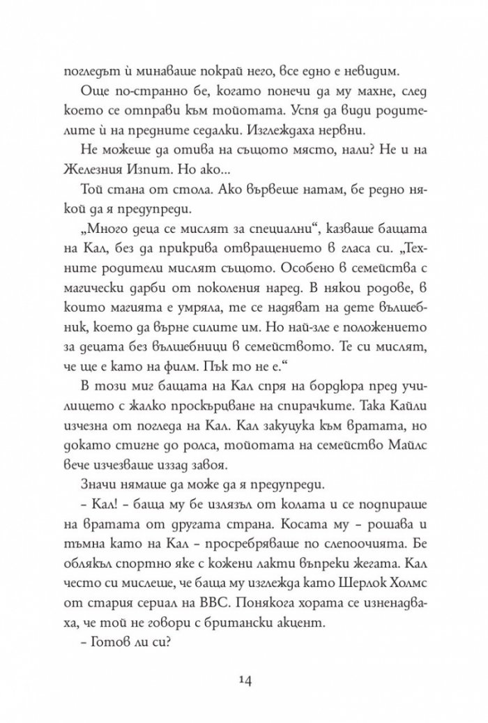 Железният изпит Кн.1 от Магистериум