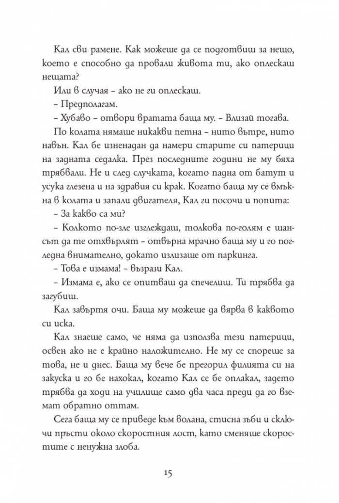 Железният изпит Кн.1 от Магистериум