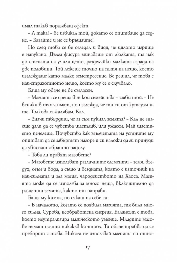 Железният изпит Кн.1 от Магистериум