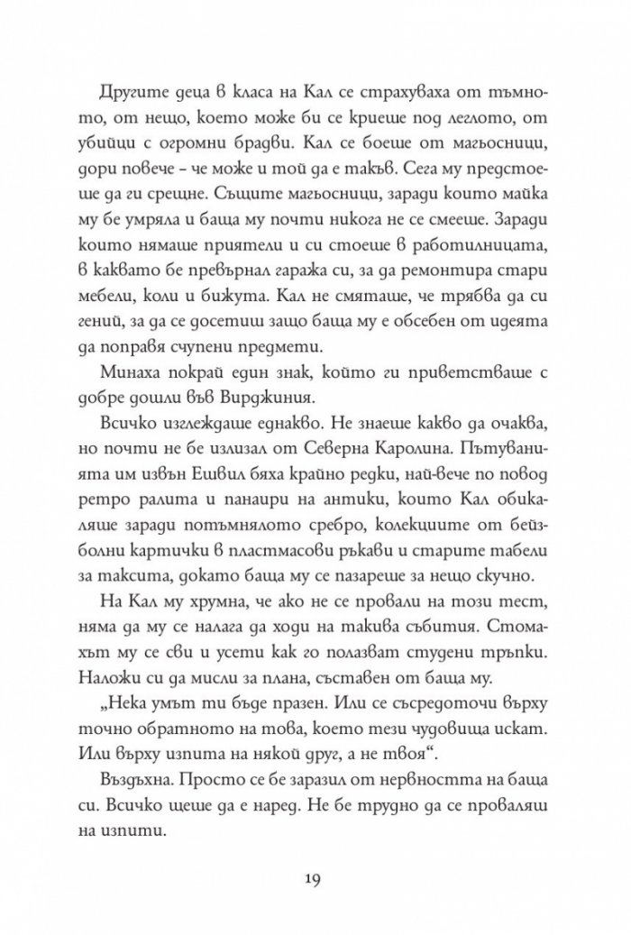 Железният изпит Кн.1 от Магистериум