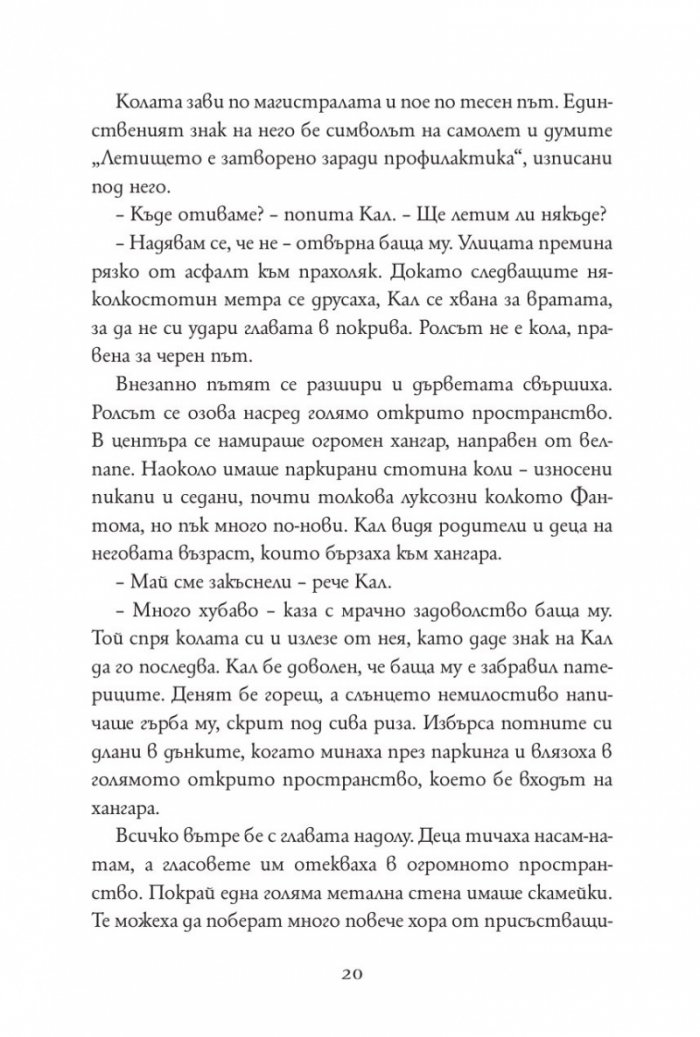 Железният изпит Кн.1 от Магистериум