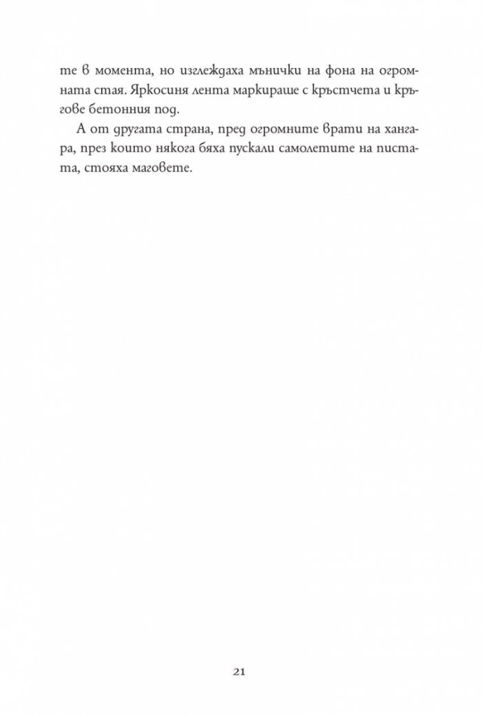 Железният изпит Кн.1 от Магистериум