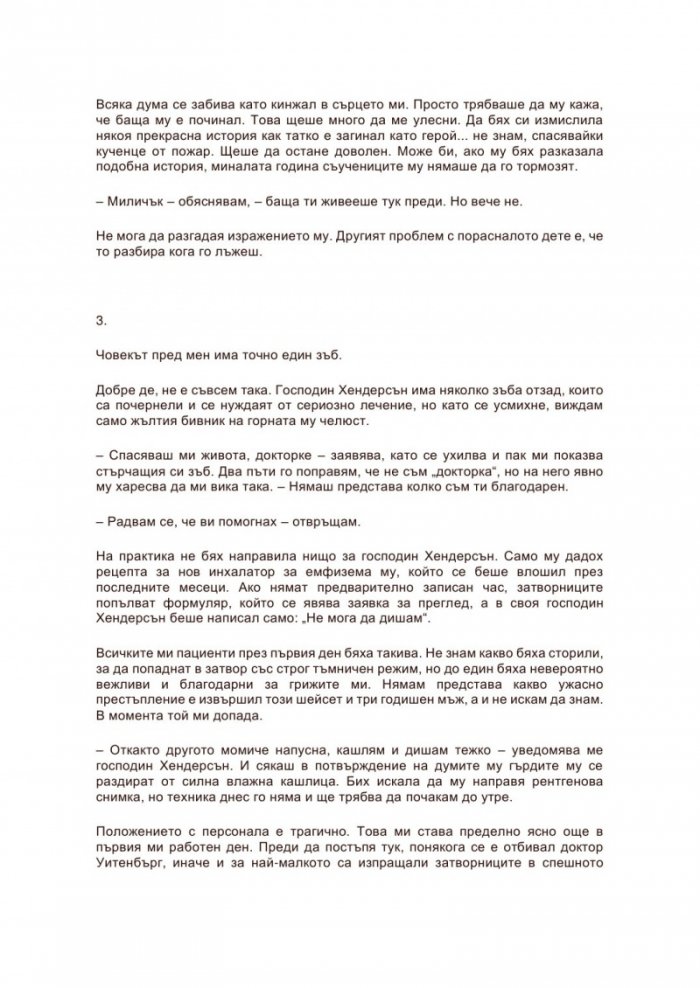 Затворникът