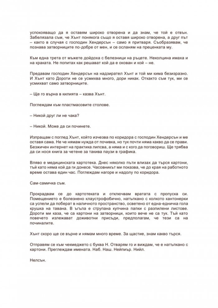 Затворникът