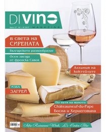 DiVino; Бр.27/ VII-IX 2017