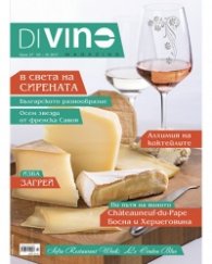 DiVino; Бр.27/ VII-IX 2017