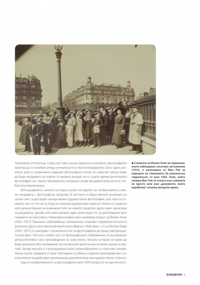 Фотографията - цялата история