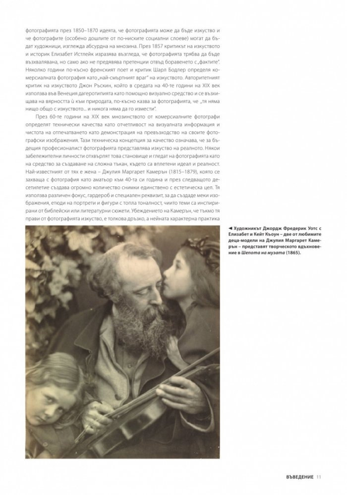 Фотографията - цялата история