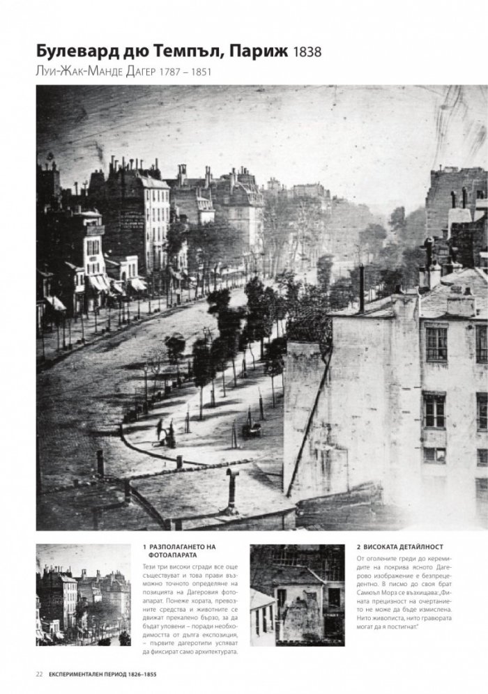 Фотографията - цялата история