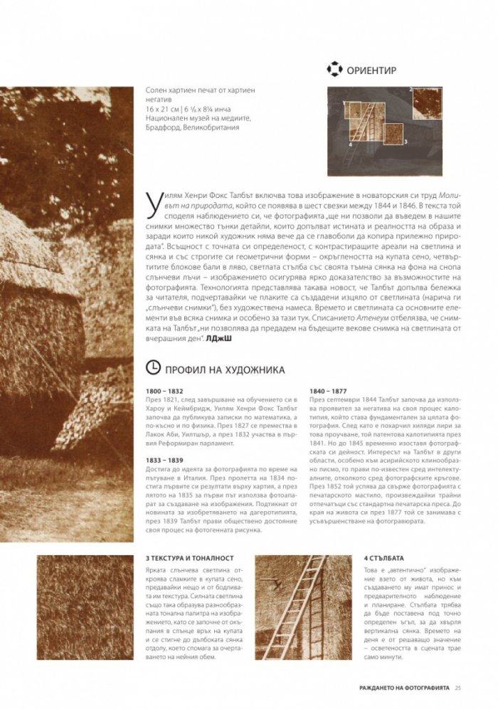 Фотографията - цялата история