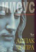 Иисус. История на просветлението