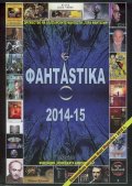 Фантастика 2014-15 (Алманах за фантастика и бъдеще)