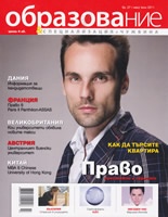 Образование и специализация в чужбина; Бр.27/ Май 2011