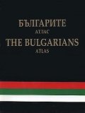 Българите Атлас / The Bulgarians Atlas / тв.к.