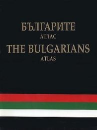 Българите Атлас / The Bulgarians Atlas / тв.к.