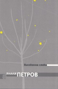 Високосна сянка