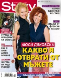 Story; Бр. 41/2012