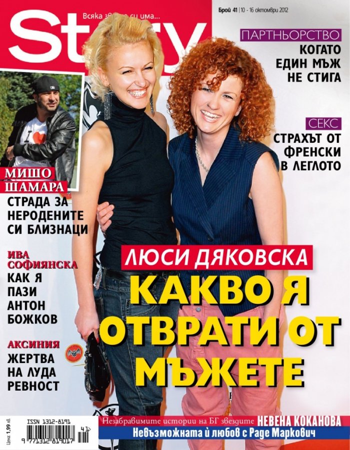 Story; Бр. 41/2012