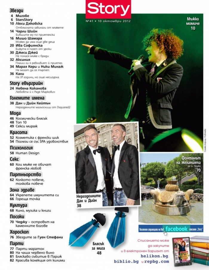 Story; Бр. 41/2012