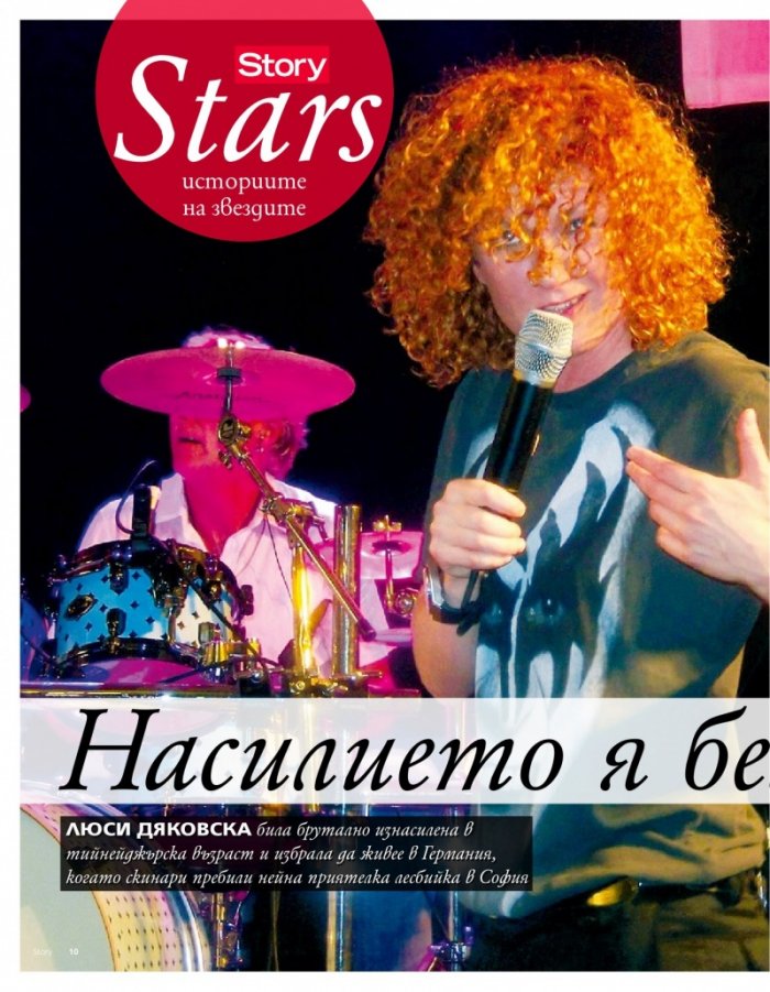Story; Бр. 41/2012