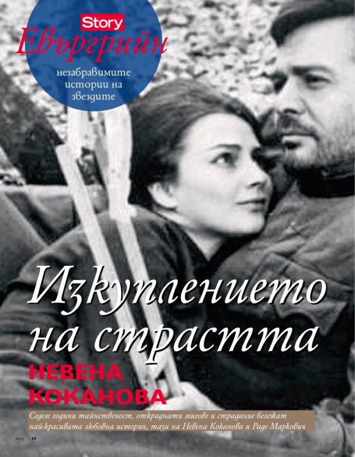 Story; Бр. 41/2012