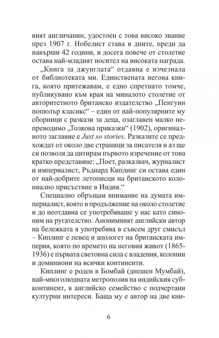 Пакостникът Пък