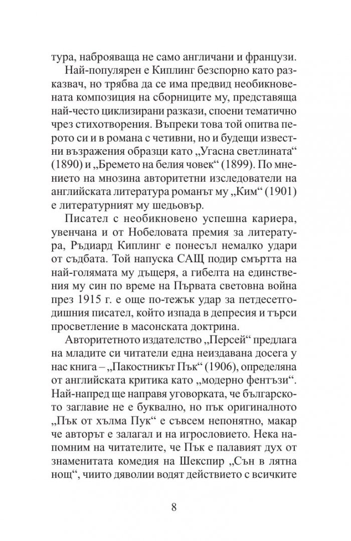 Пакостникът Пък