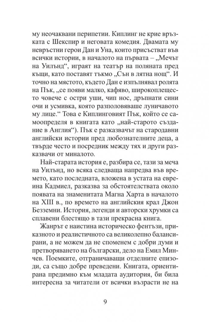 Пакостникът Пък