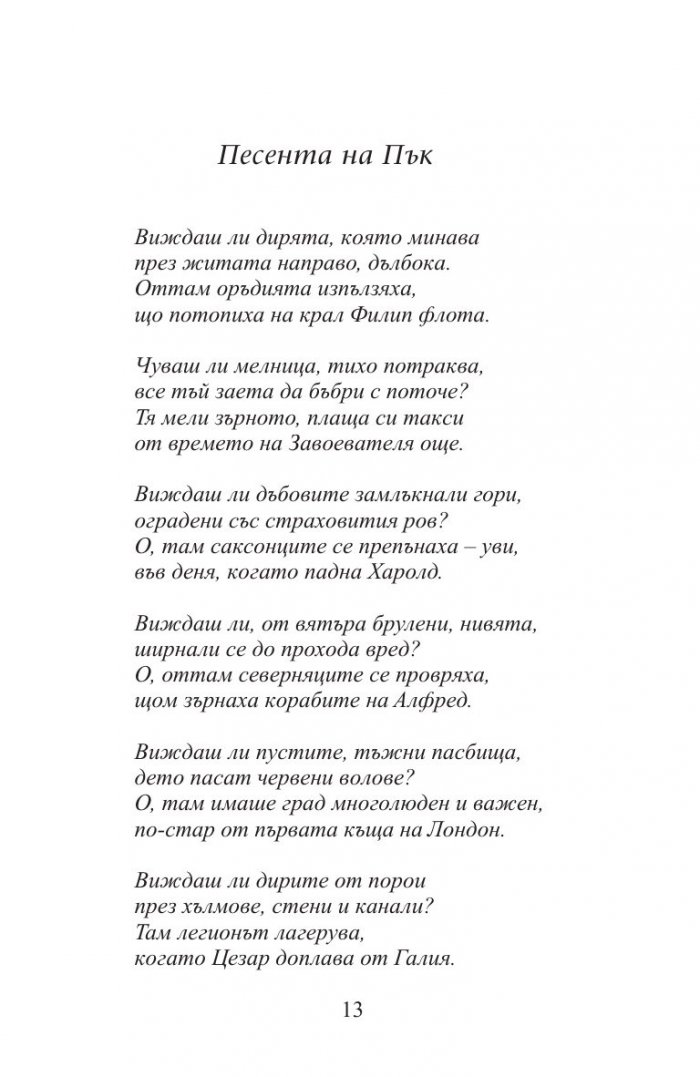 Пакостникът Пък