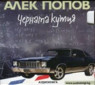 Черната кутия CD (аудиокнига)