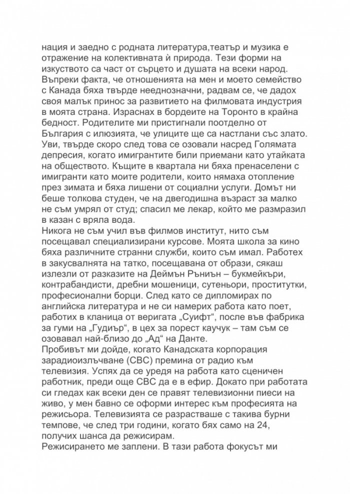 Моят живот в киното. Режисьорска версия