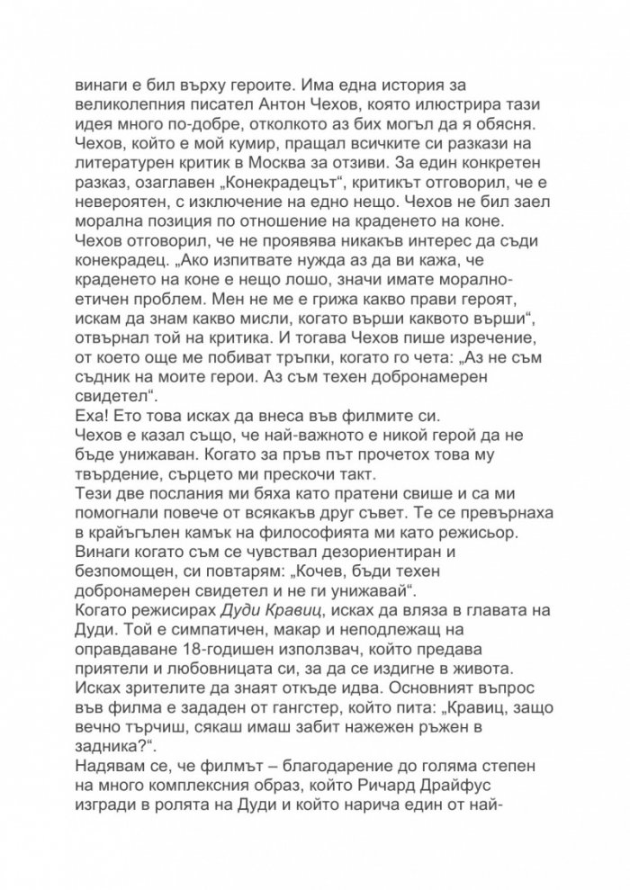 Моят живот в киното. Режисьорска версия