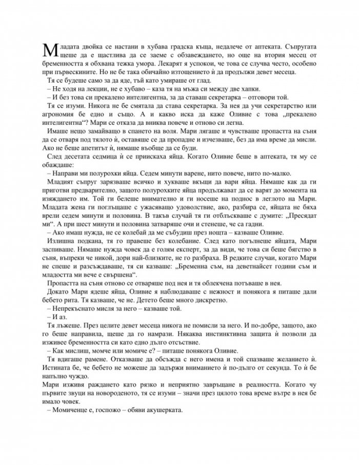 Попитай сърцето
