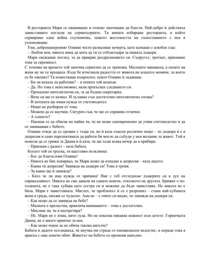 Попитай сърцето