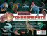 Динозаврите - Енциклопедия II