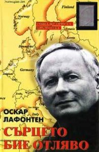Сърцето бие отляво