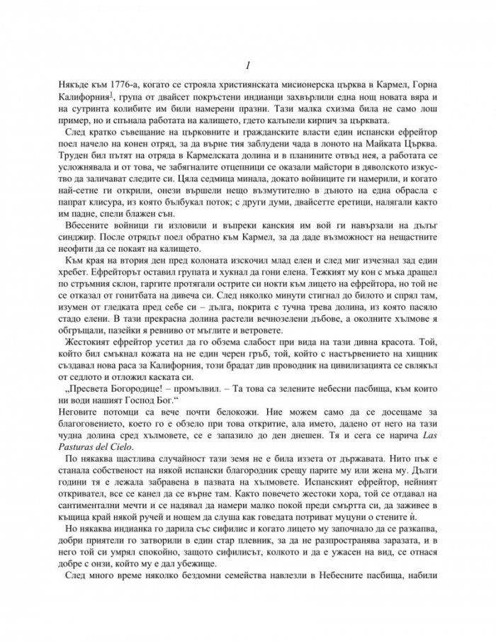 Небесните пасбища