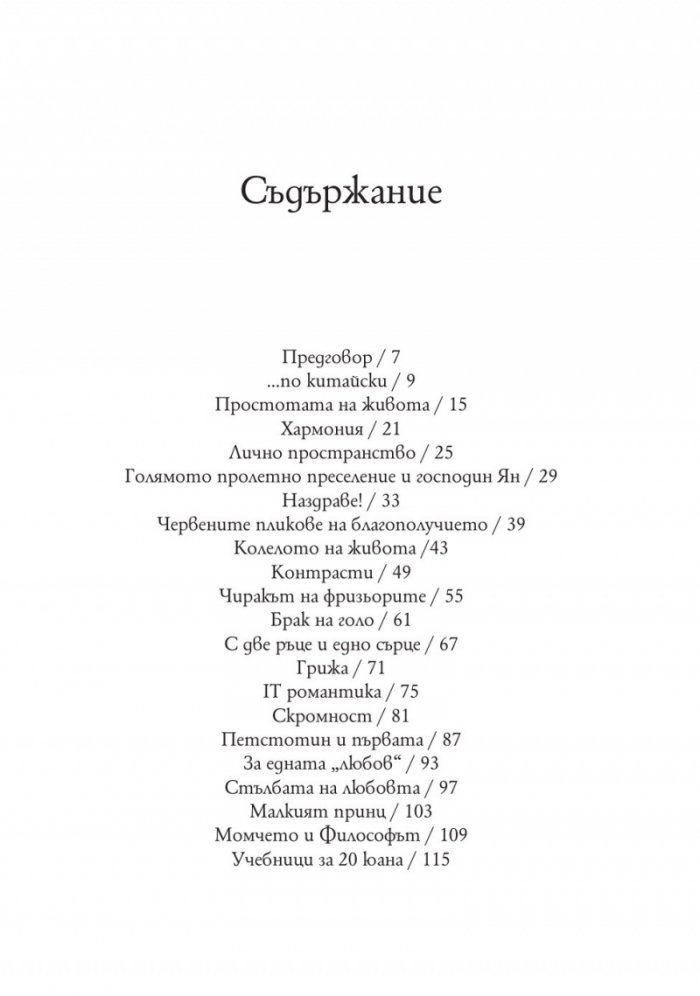 Китайците