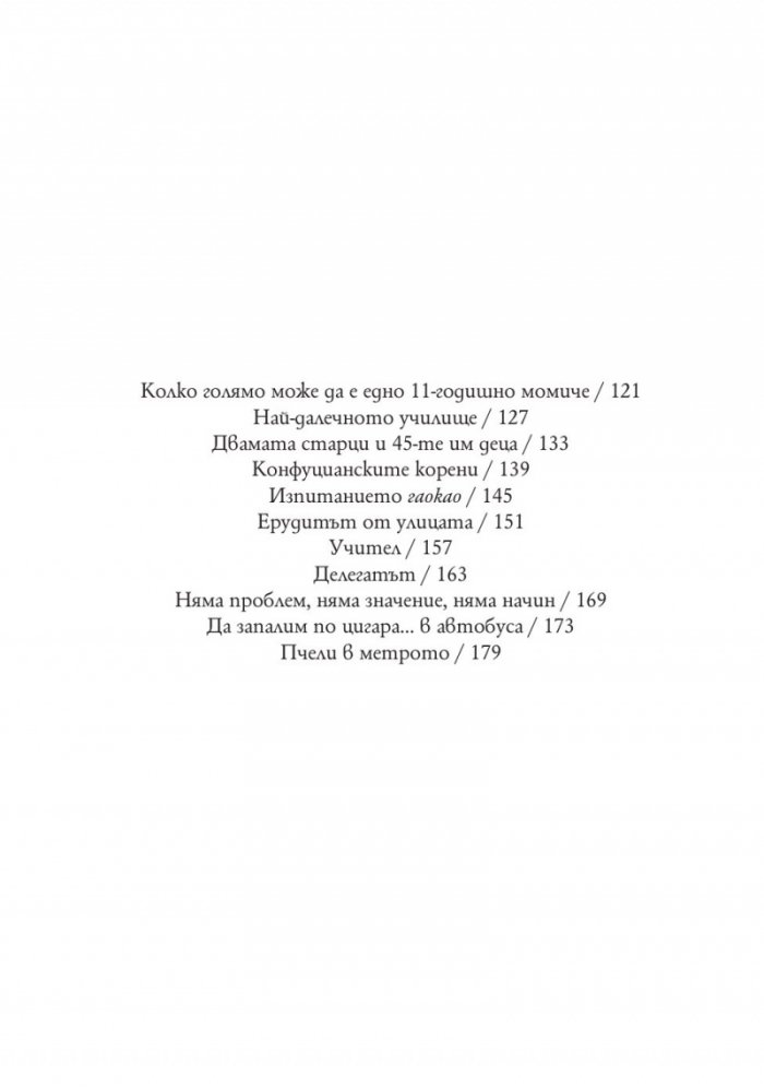 Китайците